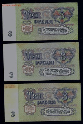 3 рубля 1961, серии Чс, Тл, Тп (1 тип шрифта), до 21.11.2018 - 3 рубля 1961 года (3)