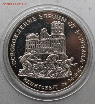 3 рубля 1995 год Кенигсберг - IMG_8940.JPG