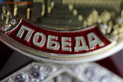 Орден Победы - Орден Победы Фр2.JPG