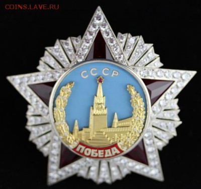Орден Победы - Орден Победы.JPG