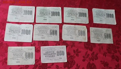 1000р-5шт,500р-4шт,250р-1шт 1919 год. - IMG_8986.JPG