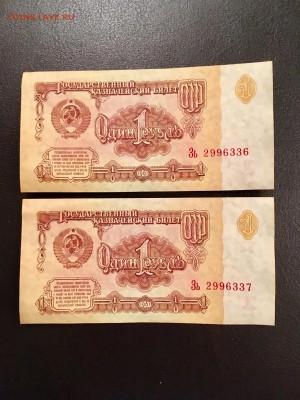 1 рубль 1961 года 5 штук из пачки. До 22:00 23.11.18 - 4A103914-FEA3-46F0-A5F9-EB616F041C77