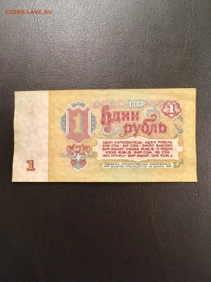 1 рубль 1961 года из пачки. До 22:00 23.11.18 - 256A0FAC-B79F-460D-9C48-B5CB5B6FC345