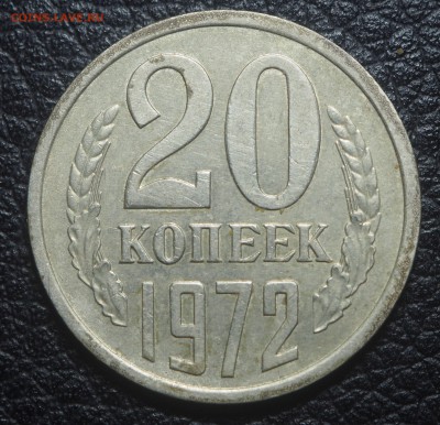 20 копеек 1972 с 200 до 19.11.2018 в 22.00 - PB031079