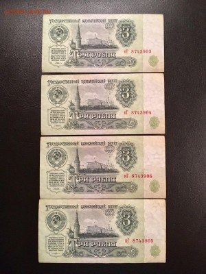 3 рубля 1961 года 10 штук. До 22:00 23.11.18 - 2F2B0D0A-8805-48C8-901A-A004C57CC954