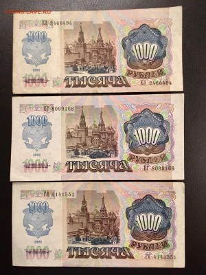 1000 рублей 1992 года 3 штуки. До 22:00 23.11.18 - 31DDD03C-55C9-4C2B-9430-2B0612F08E12