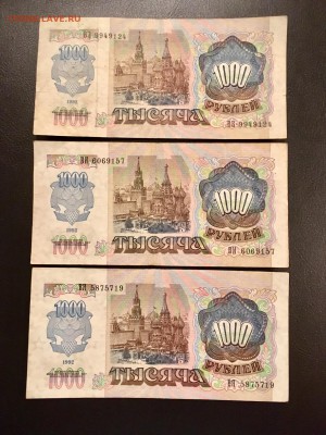 1000 рублей 1992 года 3 штуки. До 22:00 23.11.18 - FF648E5F-F471-4D05-9003-92074AA6C914
