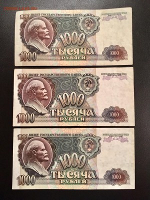 1000 рублей 1992 года 3 штуки. До 22:00 23.11.18 - 8C4F590D-5229-45EC-B774-70AE041518BA