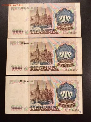 1000 рублей 1991 года 3 штуки. До 22:00 23.11.18 - 14096FFD-2F29-4D8D-A832-64BD3B5944AF