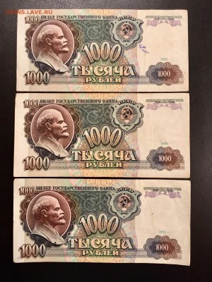 1000 рублей 1991 года 3 штуки. До 22:00 23.11.18 - 08C8B439-37A0-4D0F-A8BA-A88D09FA486B
