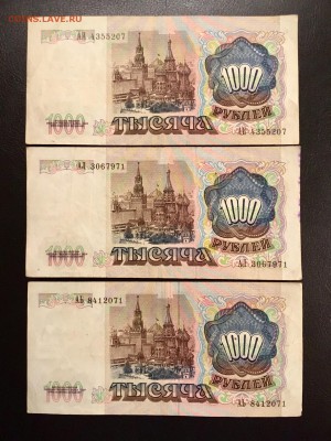 1000 рублей 1991 года 3 штуки. До 22:00 23.11.18 - CE63E29E-37D7-40D2-82F5-67010DADE50C