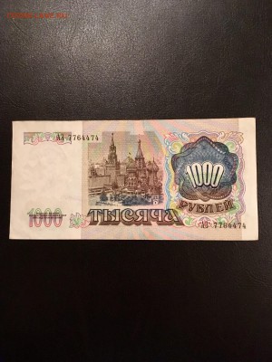 1000 рублей 1991 года. До 22:00 23.11.18 - 85AF56F5-8578-4F5A-826B-50386C709C9E