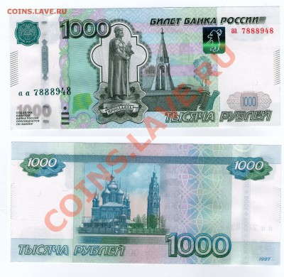 1000 руб. РФ (Мод.2010) Серия аа до 28.05.11 22:00 - aa