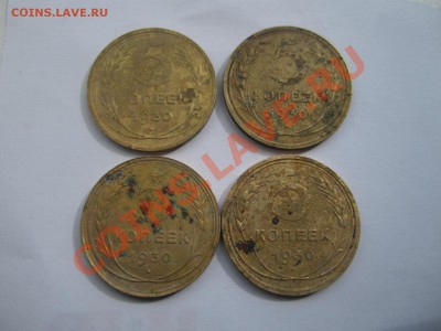 4шт - 5коп-1930г до26.05.11в 22:00Мск - IMG_1194