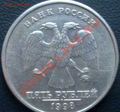 5 рублей 1998 ММД шт. В Шт. 1.1  ? - 230520111067