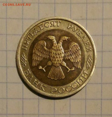 50 рублей 1992г лмд - 1542519489578657