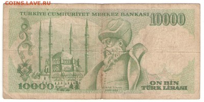 С 1 РУБ. Турция 10000 лир 1970 г. до 23.11.   22 ч - 10000а