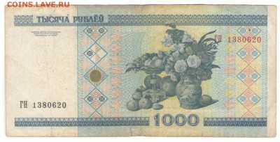 С 1 РУБ. Белоруссия 1000 р 2000 г до 23.11.   22 ч - б1000а