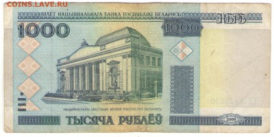 С 1 РУБ. Белоруссия 1000 р 2000 г до 23.11.   22 ч - б 1000