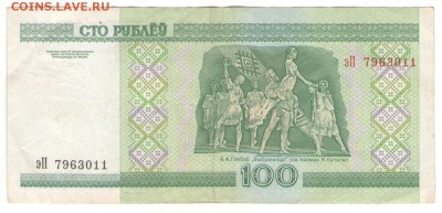 С 1 РУБ. Белоруссия 100 р 2000 г до 23.11.   22 ч - б100