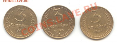 3 коп. 1941-43-1945г.г. до 26.05.11 = 22:00 МСК - 3 коп 1941-43-1945 - 1 (1)