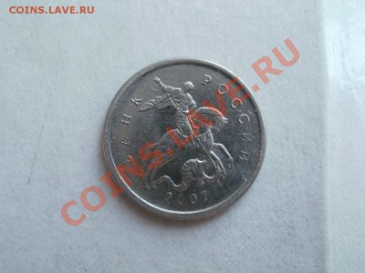 1 копейка 2007 год прошу помоши в определений - P5233075.JPG