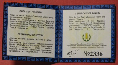 Куплю серебро Казахстана, Ну погоди, триумф, кубок конфедер. - 2006-500 тенге-сертификат.JPG