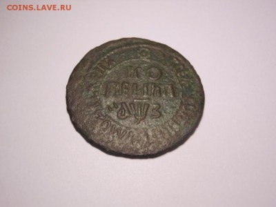 копейка 1707 г. Петр 1 БК предпродажная - DSCN7585.JPG