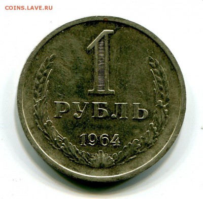 1 рубль 1964 г До 18.11.2018 г.в 22:00 - img271