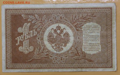 1 руб 1898 год. Шипов- Ложкин- 22.11.18 в 22.00 - новое фото 125