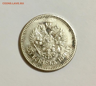 25 копеек 1896 год - IMG_9481