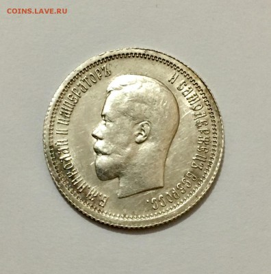 25 копеек 1896 год - IMG_9477