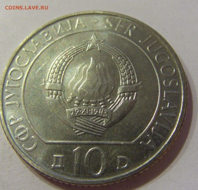 10 динар 1983 Суджеска Югославия №1 24.11.2018 22:00 МСК - CIMG8873.JPG