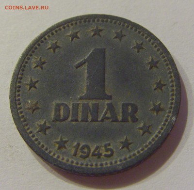 1 динар 1945 Югославия №2 24.11.2018 22:00 МСК - CIMG8885.JPG