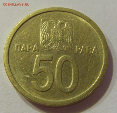 50 пара 2000 Югославия №1 24.11.2018 22:00 МСК - CIMG8893.JPG