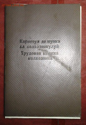 Обмен документами периода СССР - 007.JPG