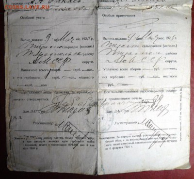 Обмен документами периода СССР - 006.JPG