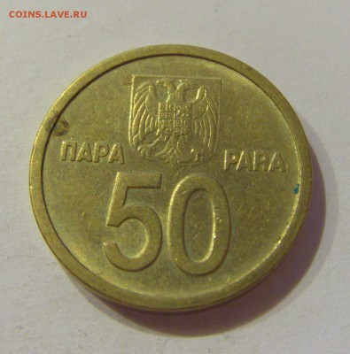 50 пара 2000 Югославия №2 24.11.2018 22:00 МСК - CIMG8897.JPG