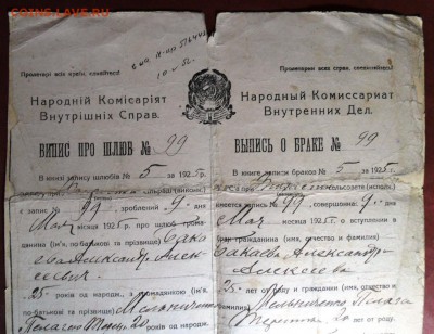 Обмен документами периода СССР - 005.JPG