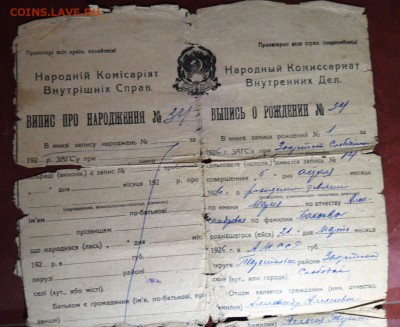 Обмен документами периода СССР - 002.JPG