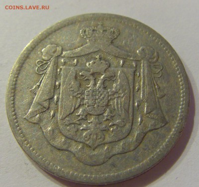 25 пара 1920 Югославия №2 24.11.2018 22:00 МСК - CIMG8911.JPG