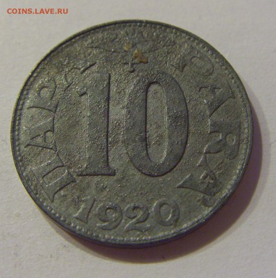 10 пара 1920 Югославия №1 24.11.2018 22:00 МСК - CIMG8921.JPG