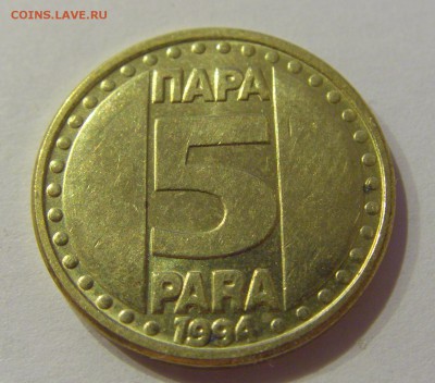 5 пара 1994 Югославия №1 24.11.2018 22:00 МСК - CIMG8929.JPG