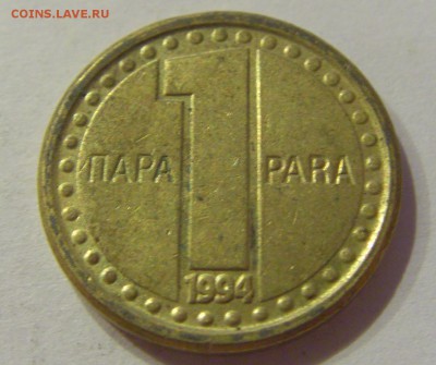 1 пара 1994 Югославия №1 24.11.2018 22:00 МСК - CIMG8933.JPG