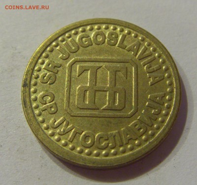 1 пара 1994 Югославия №2 24.11.2018 22:00 МСК - CIMG8939.JPG