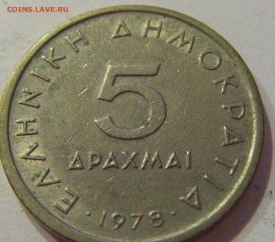 5 драхм 1978 Греция №1 24.11.2018 22:00 МСК - CIMG8961.JPG