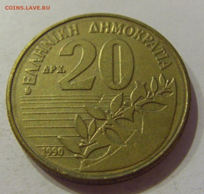 20 драхм 1990 Греция №1 24.11.2018 22:00 МСК - CIMG8965.JPG