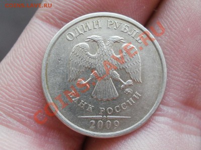 1рубль 2009года прошу помоши в определений - P5233097.JPG