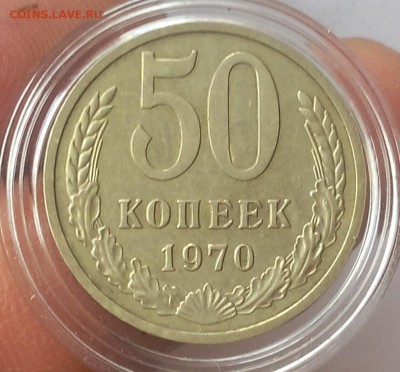 50 копеек 1970г UNC-AUNC  не набор до 19.11.18 - IMG_20100115_003039.JPG