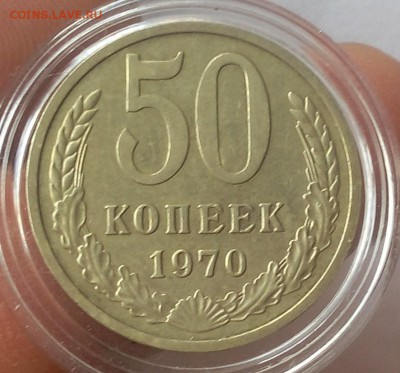 50 копеек 1970г UNC-AUNC  не набор до 19.11.18 - IMG_20100115_003019.JPG